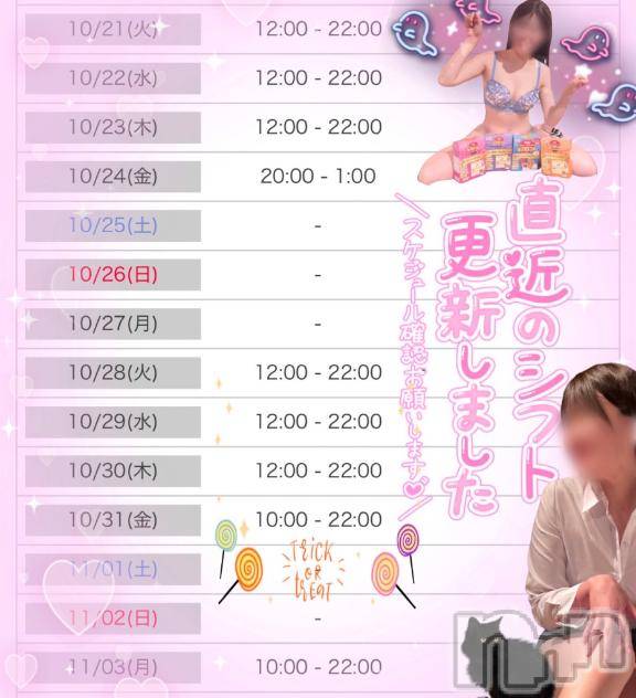 長岡デリヘルROOKIE(ルーキー)りぜ☆プラチナ(24)の2025年10月14日写メブログ「10月大告知📣✨」