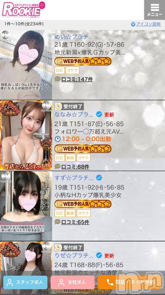 長岡デリヘルROOKIE(ルーキー)りぜ☆プラチナ(24)の2025年10月23日写メブログ「ルーキーベスト4ランクイン🌟」