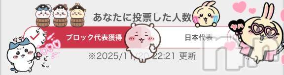 長岡デリヘルROOKIE(ルーキー)りぜ☆プラチナ(24)の2025年11月20日写メブログ「ブロック代表 突破したよ🎉❤️」