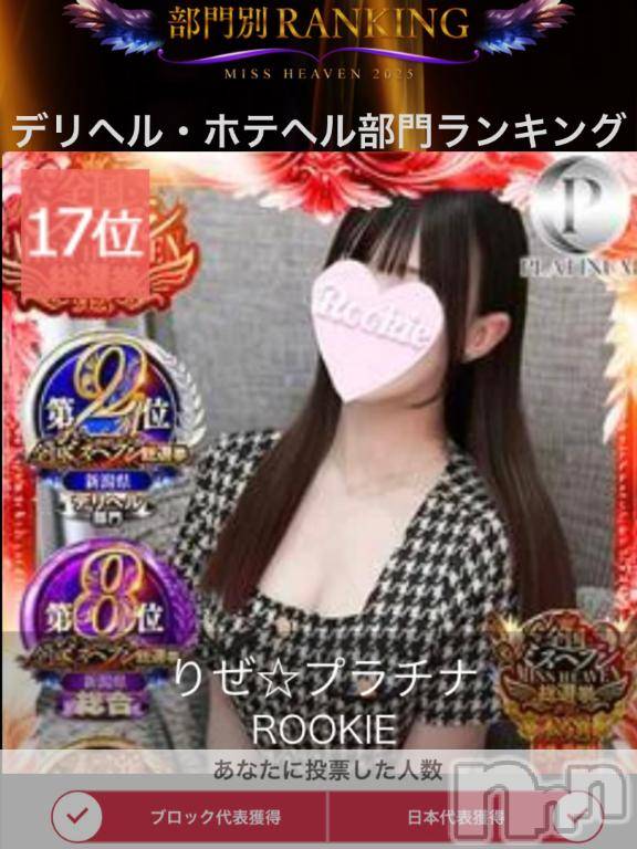 長岡デリヘルROOKIE(ルーキー)りぜ☆プラチナ(24)の2025年12月3日写メブログ「やった～！」