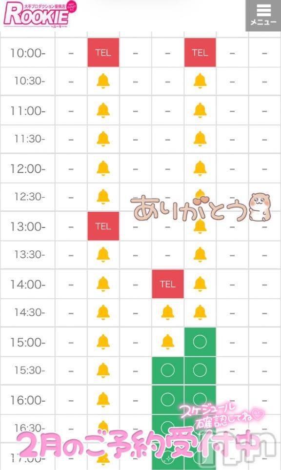 長岡デリヘルROOKIE(ルーキー)りぜ☆プラチナ(24)の2026年2月3日写メブログ「明日から👧🏻」