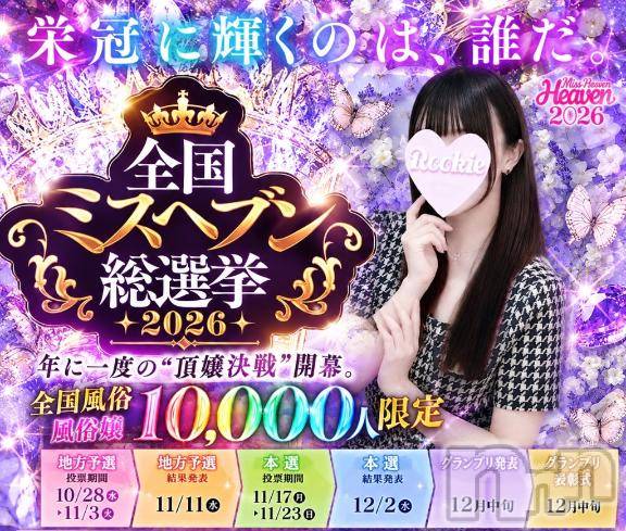 長岡デリヘルROOKIE(ルーキー)りぜ☆プラチナ(24)の2026年9月11日写メブログ「投票券集めスタートしてます♡♡」