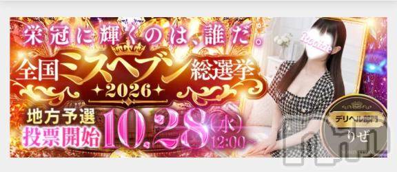 長岡デリヘルROOKIE(ルーキー)りぜ☆プラチナ(24)の2026年10月21日写メブログ「バナーになりました」