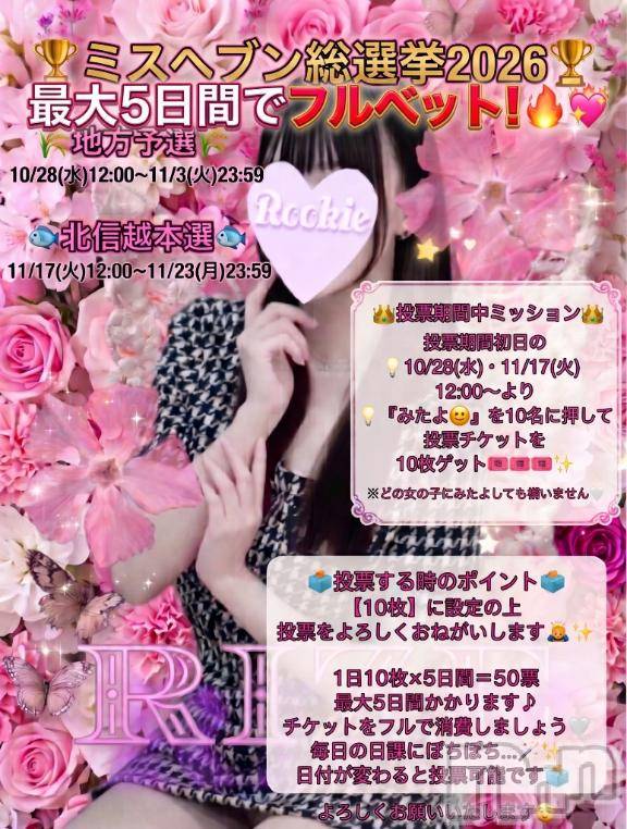 長岡デリヘルROOKIE(ルーキー)りぜ☆プラチナ(24)の2026年10月23日写メブログ「お願い🍑」