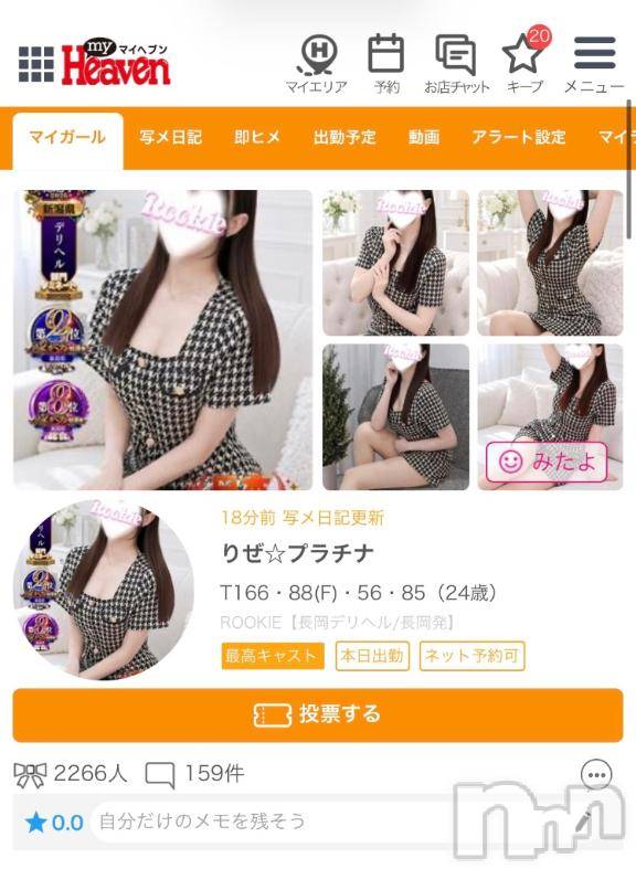 長岡デリヘルROOKIE(ルーキー)りぜ☆プラチナ(24)の2026年10月28日写メブログ「効率的なみたよを見つけてしまった」