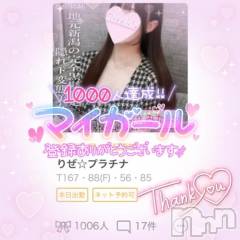 長岡デリヘルROOKIE(ルーキー) りぜ☆プラチナ(24)の5月29日写メブログ「㊗️1000人達成🎉」