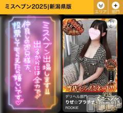 長岡デリヘルROOKIE(ルーキー) りぜ☆プラチナ(24)の10月1日写メブログ「ノミネート者💛発表」