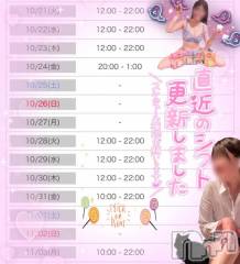 長岡デリヘルROOKIE(ルーキー) りぜ☆プラチナ(24)の10月14日写メブログ「10月大告知📣✨」