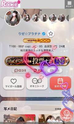 長岡デリヘル ROOKIE(ルーキー) りぜ☆プラチナ(24)の11月3日写メブログ「7日間ありがとう」