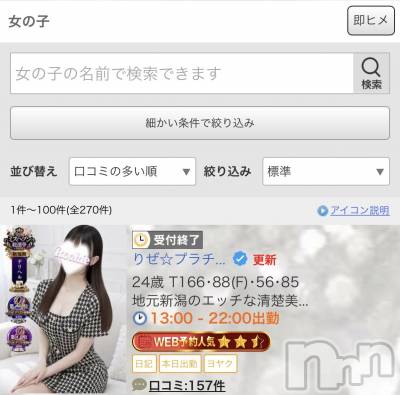 長岡デリヘル ROOKIE(ルーキー) りぜ☆プラチナ(24)の10月23日写メブログ「ご報告」