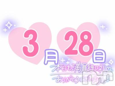 長岡デリヘル ROOKIE(ルーキー) りぜ☆プラチナ(24)の3月29日写メブログ「💌3/28お礼💌」