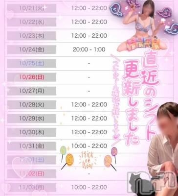 長岡デリヘル ROOKIE(ルーキー) りぜ☆プラチナ(24)の10月14日写メブログ「10月大告知📣✨」