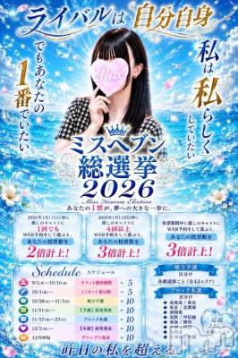 長岡デリヘル ROOKIE(ルーキー) りぜ☆プラチナ(24)の8月17日写メブログ「ミスヘブン」