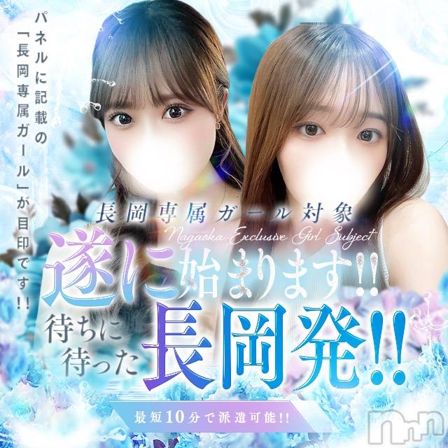長岡デリヘル(ブルーバードナガオカテン)の2025年8月20日お店速報「8月20日 08時20分のお店速報」