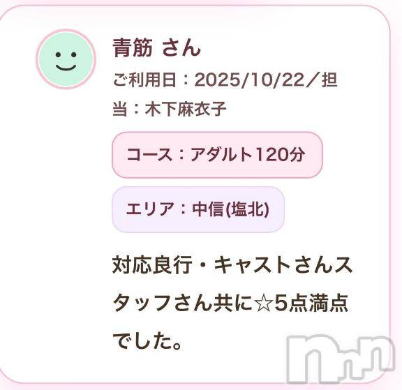 松本発デリヘル癒し姫 松本店(イヤシヒメマツモトテン) 【S】木下麻衣子(44)の10月24日写メブログ「ありがとう😊」