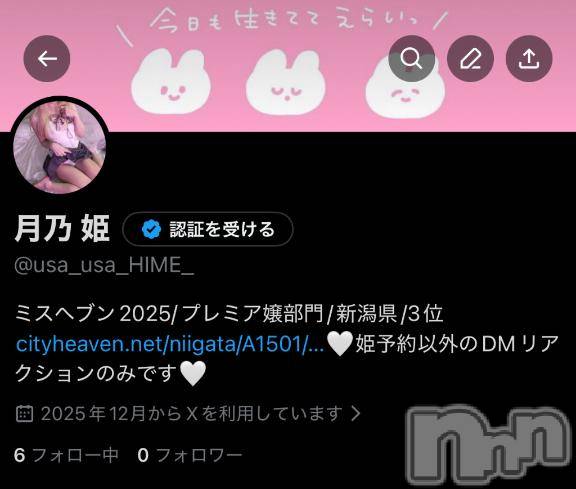 新潟ソープ新潟バニーコレクション(ニイガタバニーコレクション) ヒメ(22)の12月9日写メブログ「えーん( ; _ ; )」