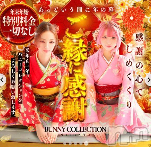 新潟ソープ新潟バニーコレクション(ニイガタバニーコレクション)ヒメ(22)の2025年12月26日写メブログ「♥️姫納♥️」