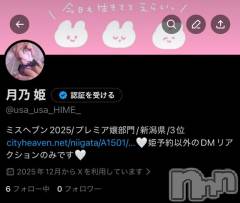 新潟ソープ新潟バニーコレクション(ニイガタバニーコレクション) ヒメ(22)の12月9日写メブログ「えーん( ; _ ; )」