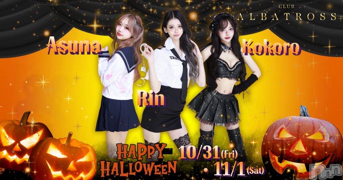 Х顦CLUB ALBATROSS(Хȥ) 2025ǯ930̥֥֥ϥ🎃