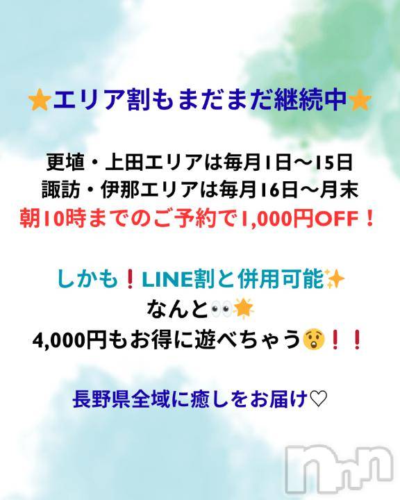 松本発ぽっちゃり癒し姫 松本店(イヤシヒメマツモトテン)【S】橘朝陽(40)の2025年9月6日写メブログ「エリア全域にお得なイベント🎪」