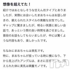 新潟デリヘル新潟デリヘル倶楽部(ニイガタデリヘルクラブ) まお(20)の5月5日写メブログ「【お礼写メ日記】」