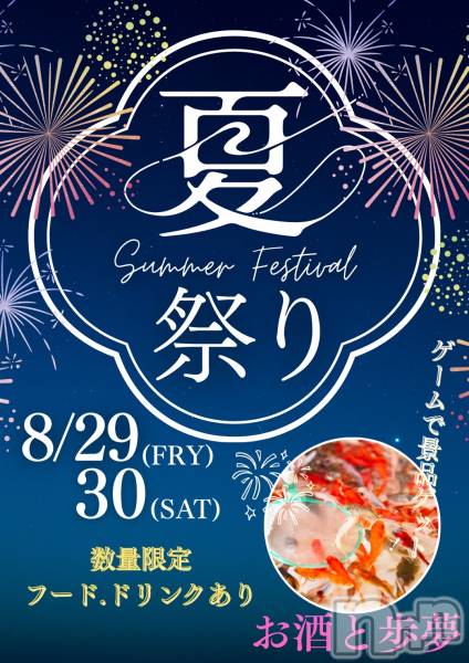 ʥå륺С̴(ȥ)  2025ǯ830̥֥🌸本日19時オープン🌸浴衣イベント‼️