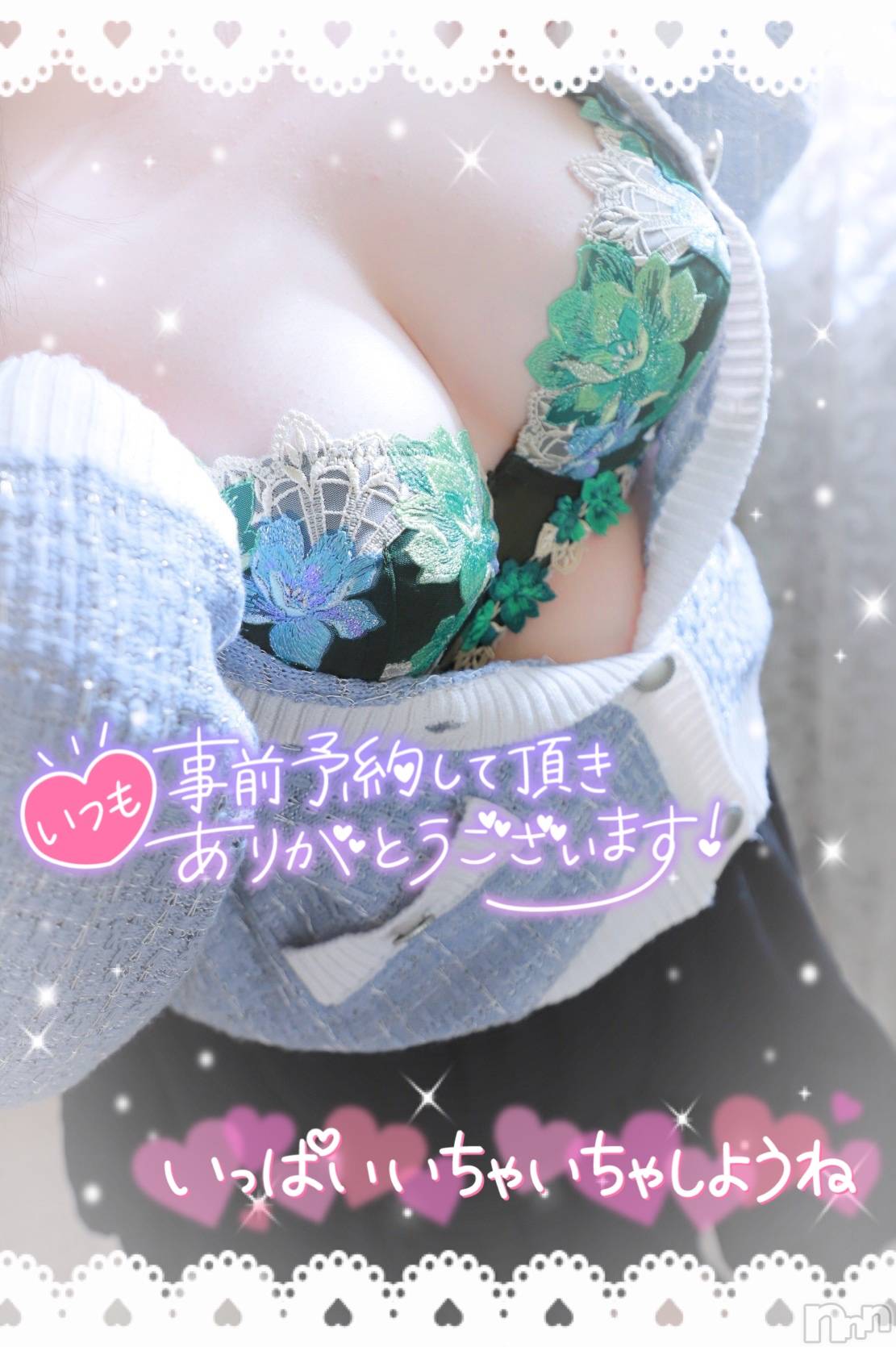 新潟ぽっちゃり新潟元祖！ぽっちゃりデリヘル　ミルクパイ(ニイガタガンソポッチャリデリヘルミルクパイ)りこ(27)の2025年4月29日写メブログ「予約ありがとう♡」