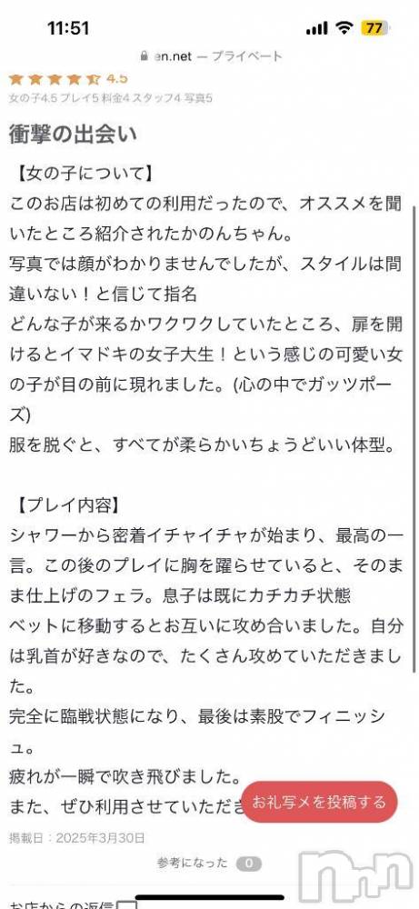 新潟デリヘル新潟デリヘル倶楽部(ニイガタデリヘルクラブ) かのん(21)の3月30日写メブログ「【お礼写メ日記】」