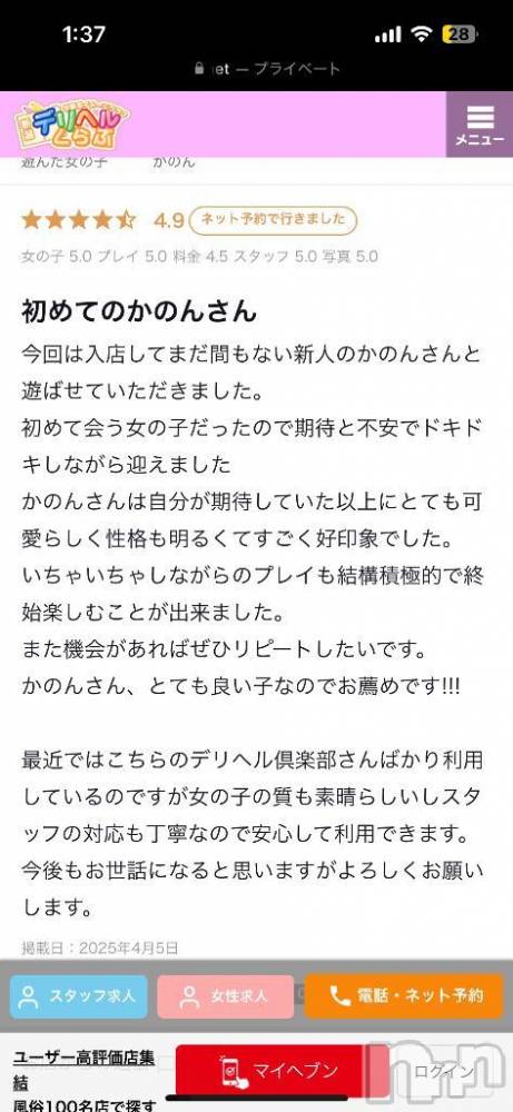 新潟デリヘル新潟デリヘル倶楽部(ニイガタデリヘルクラブ) かのん(21)の4月6日写メブログ「【お礼写メ日記】」
