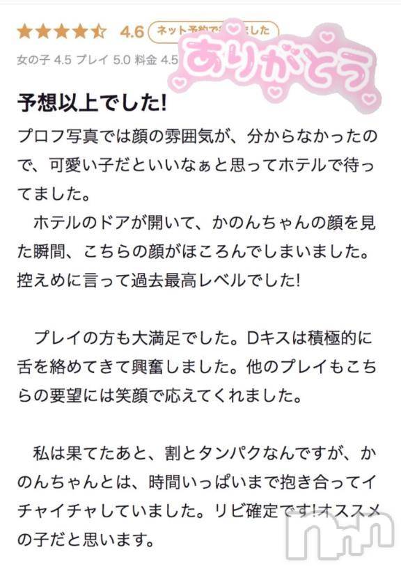 新潟デリヘル新潟デリヘル倶楽部(ニイガタデリヘルクラブ) かのん(21)の4月25日写メブログ「【お礼写メ日記】」