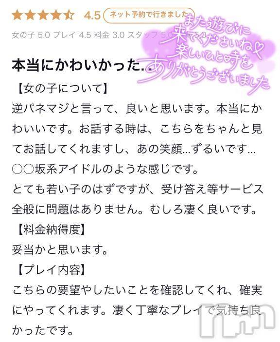 新潟デリヘル新潟デリヘル倶楽部(ニイガタデリヘルクラブ) かのん(21)の5月8日写メブログ「【お礼写メ日記】」