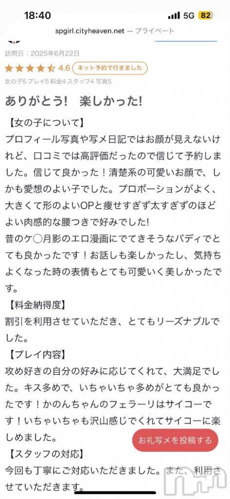 新潟デリヘル新潟デリヘル倶楽部(ニイガタデリヘルクラブ) かのん(21)の6月23日写メブログ「【お礼写メ日記】」