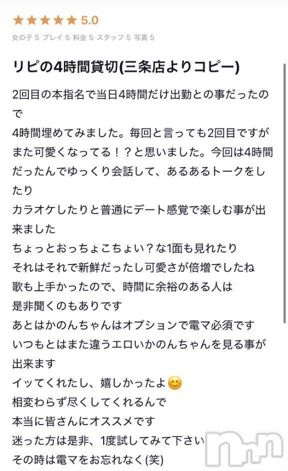 新潟デリヘル新潟デリヘル倶楽部(ニイガタデリヘルクラブ) かのん(21)の7月2日写メブログ「【お礼写メ日記】」