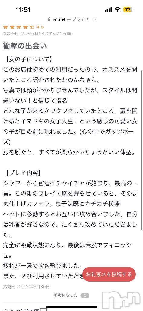 新潟デリヘル新潟デリヘル倶楽部(ニイガタデリヘルクラブ)かのん(21)の2025年3月30日写メブログ「【お礼写メ日記】」