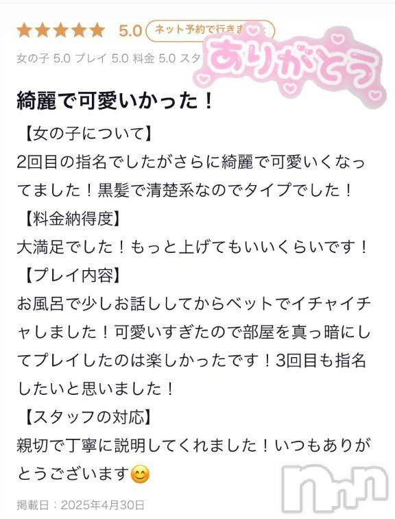 新潟デリヘル新潟デリヘル倶楽部(ニイガタデリヘルクラブ)かのん(21)の2025年4月30日写メブログ「【お礼写メ日記】」