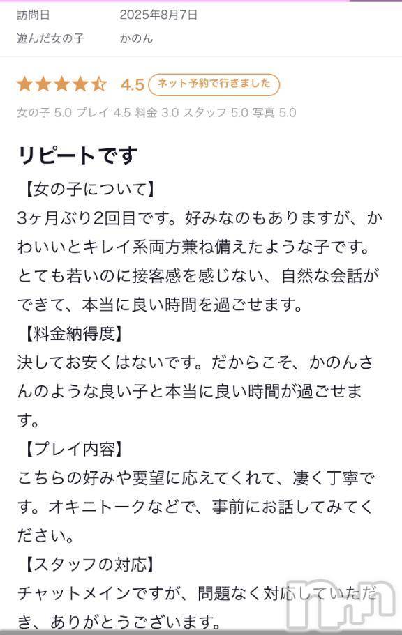 新潟デリヘル新潟デリヘル倶楽部(ニイガタデリヘルクラブ)かのん(21)の2025年8月12日写メブログ「【お礼写メ日記】」