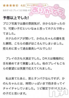 三条デリヘル 新潟デリヘル倶楽部　三条店(ニイガタデリヘルクラブ　サンジョウテン) かのん(21)の4月25日写メブログ「【お礼写メ日記】」