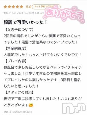 三条デリヘル 新潟デリヘル倶楽部　三条店(ニイガタデリヘルクラブ　サンジョウテン) かのん(21)の4月30日写メブログ「【お礼写メ日記】」