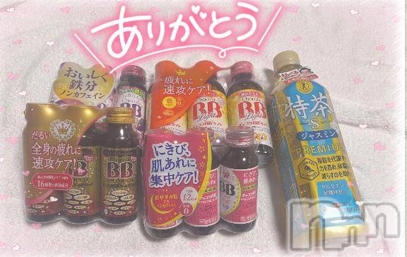 新潟ソープスチュワーデス みなみ(21)の11月3日写メブログ「ありがとう♡」