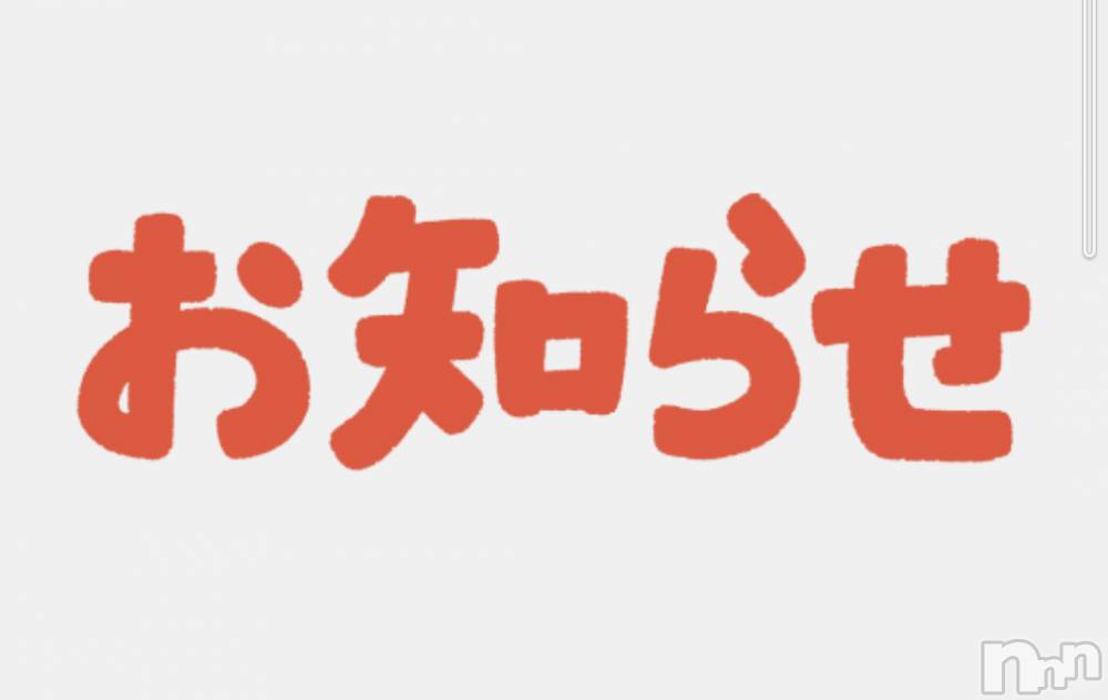 新潟ぽっちゃり新潟元祖！ぽっちゃりデリヘル　ミルクパイ(ニイガタガンソポッチャリデリヘルミルクパイ) まき(30)の5月5日写メブログ「お知らせ」
