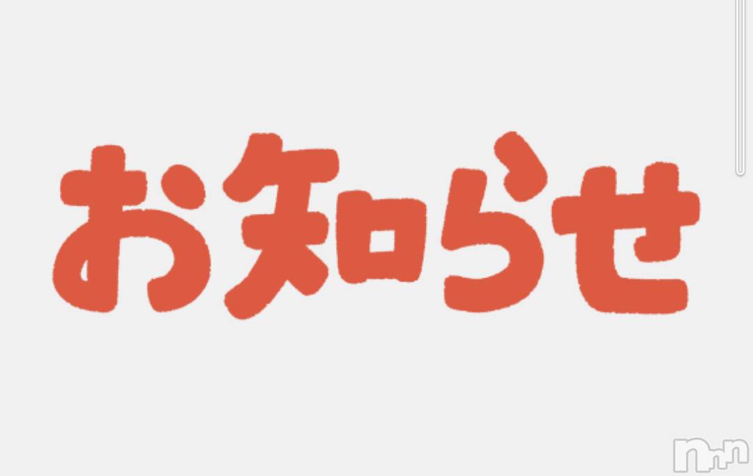新潟ぽっちゃり新潟元祖！ぽっちゃりデリヘル　ミルクパイ(ニイガタガンソポッチャリデリヘルミルクパイ)まき(30)の2025年5月5日写メブログ「お知らせ」