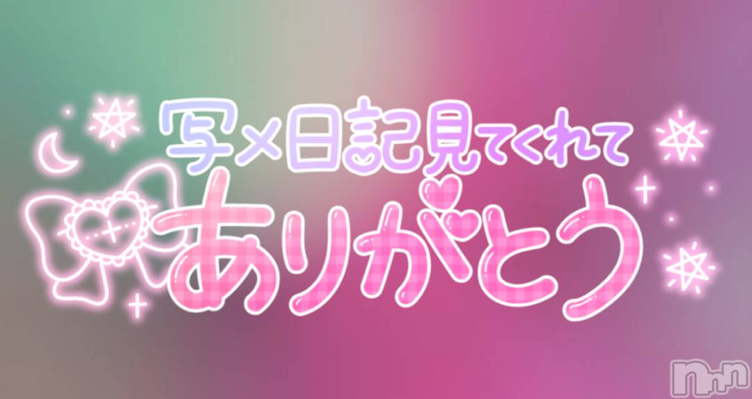 新潟ぽっちゃり新潟元祖！ぽっちゃりデリヘル　ミルクパイ(ニイガタガンソポッチャリデリヘルミルクパイ)まき(30)の2025年5月27日写メブログ「応募してみました」