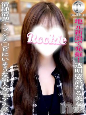 かりん☆プラチナ(21) 身長160cm、スリーサイズB83(C).W56.H84。長岡デリヘル ROOKIE(ルーキー)在籍。