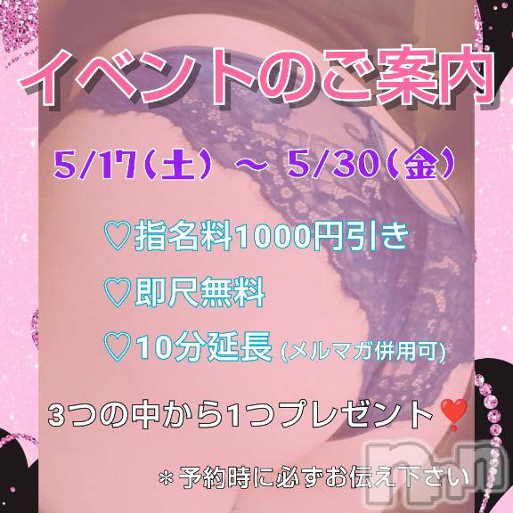 松本発ぽっちゃりちゃんこ長野　塩尻北IC店(チャンコナガノ　シオジリキタインターチェンジテン) そら(34)の5月16日写メブログ「お知らせとイベントのご案内です💓」