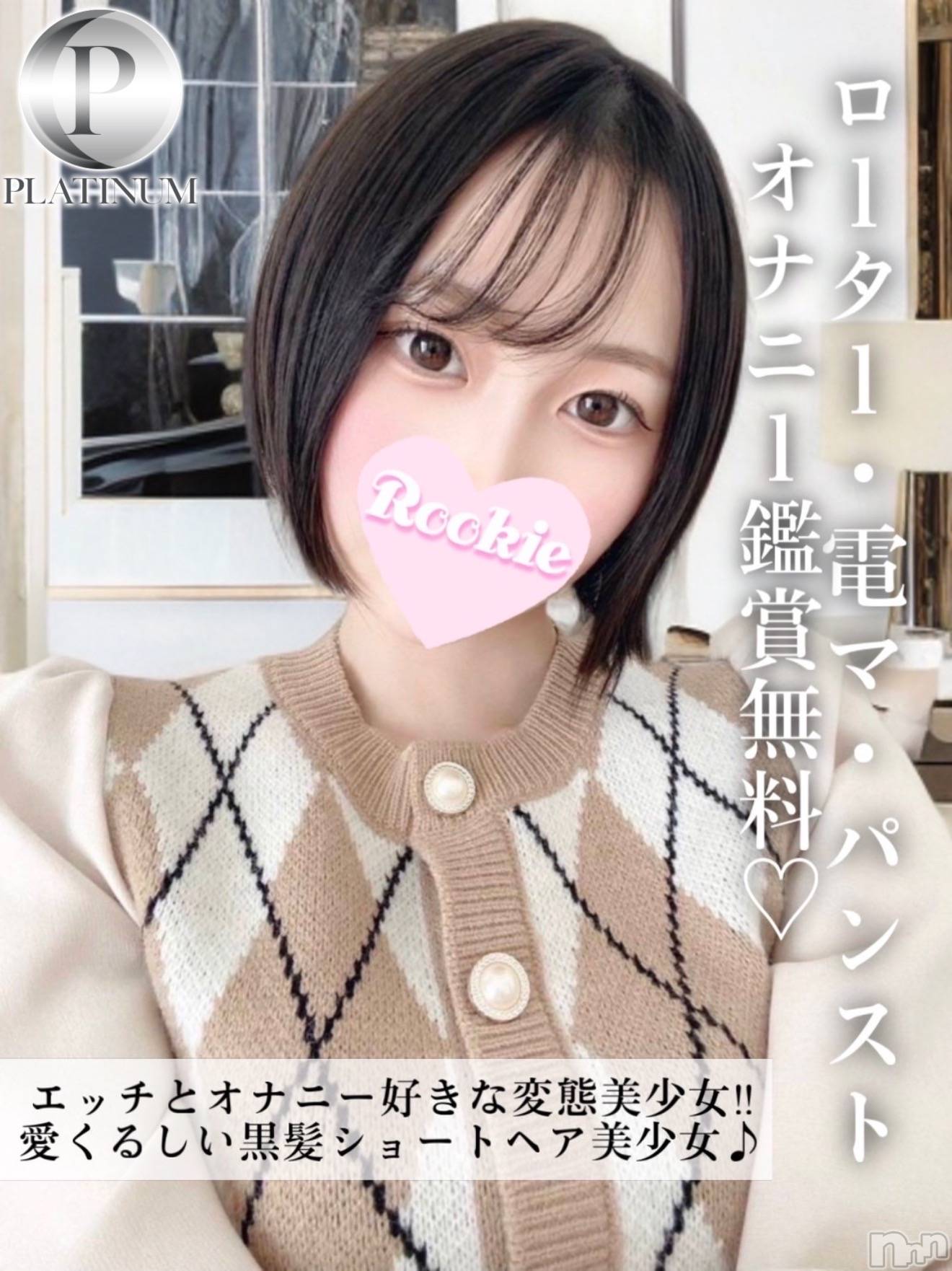 あい☆プラチナ