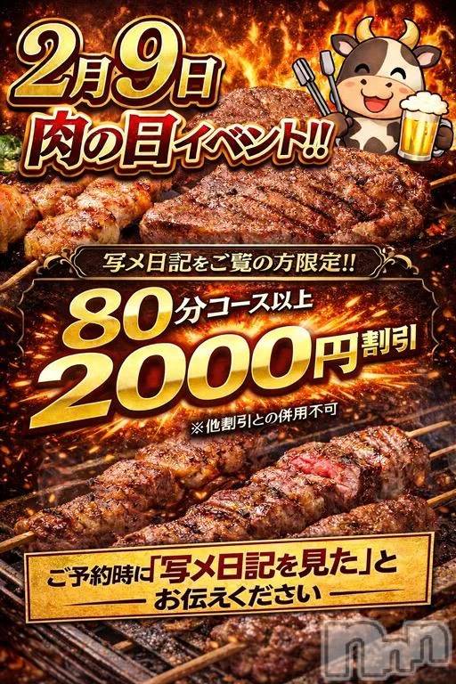 新潟デリヘル新潟市鳥屋野潟ちゃんこ(ニイガタシトヤノガタチャンコ) ちか(22)の2月9日写メブログ「肉の日✨️🥺‼️」
