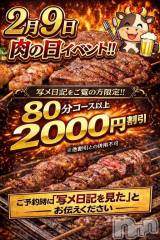 新潟デリヘル新潟市鳥屋野潟ちゃんこ(ニイガタシトヤノガタチャンコ) ちか(22)の2月9日写メブログ「肉の日✨️🥺‼️」