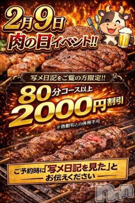 新潟デリヘル 新潟市鳥屋野潟ちゃんこ(ニイガタシトヤノガタチャンコ) ちか(22)の2月9日写メブログ「肉の日✨️🥺‼️」