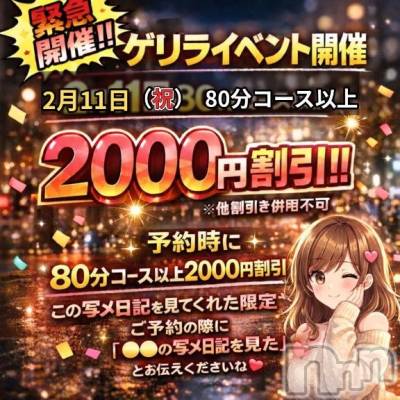 新潟デリヘル 新潟市鳥屋野潟ちゃんこ(ニイガタシトヤノガタチャンコ) ちか(22)の2月11日写メブログ「イベント🎪🎪🎪」