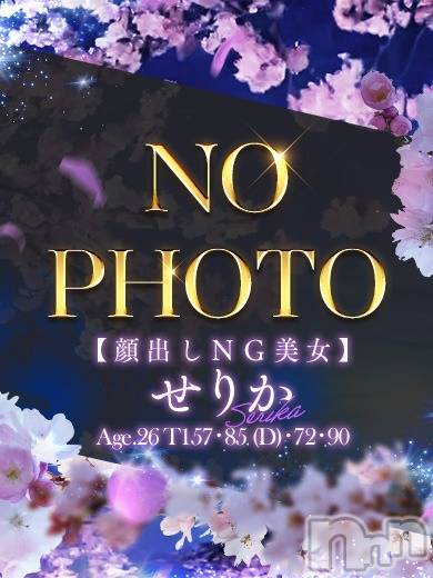 せりか